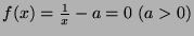 $ f(x)=\frac{1}{x}-a=0\; (a>0)$