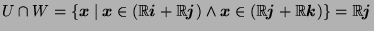 $ U\cap W = \{ \boldsymbol{x} \; \vert \; \boldsymbol{x} \in
(
\mathbb{R}\boldsy...
...mathbb{R}\boldsymbol{j}+
\mathbb{R}\boldsymbol{k})\} =
\mathbb{R}\boldsymbol{j}$